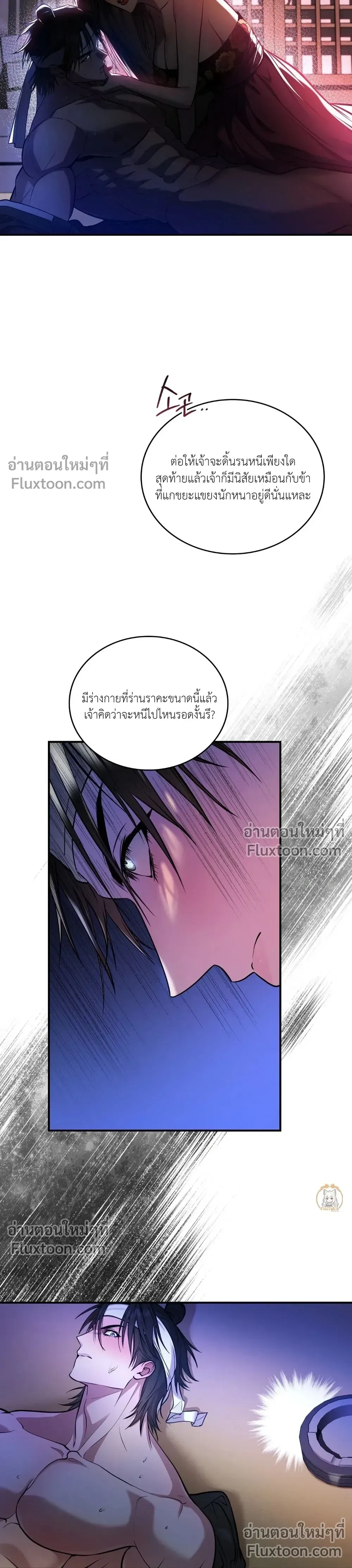 Goblin's Matatabi - พันธะสัญญาโทเกบี - หน้า 16