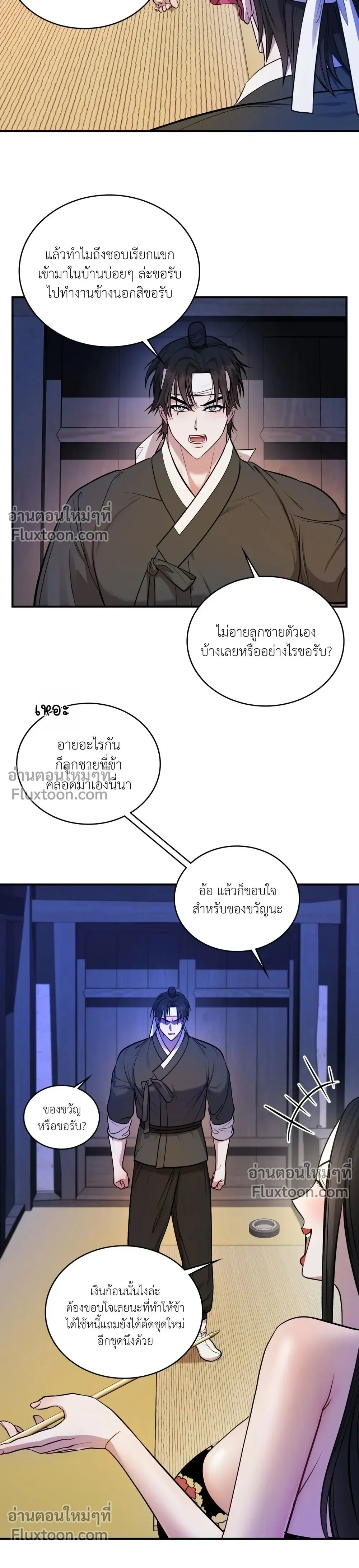 Goblin's Matatabi - พันธะสัญญาโทเกบี - หน้า 2