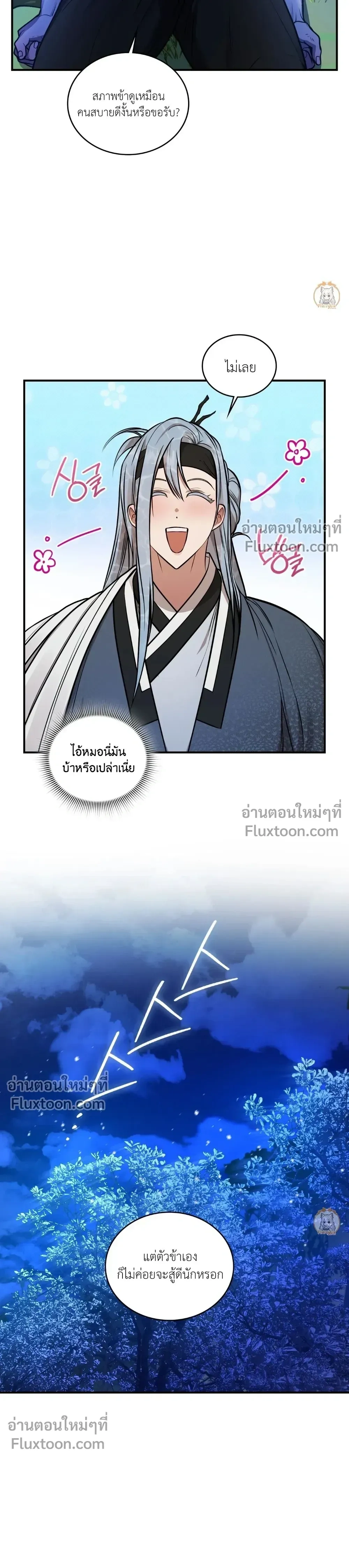 Goblin's Matatabi - พันธะสัญญาโทเกบี - หน้า 24