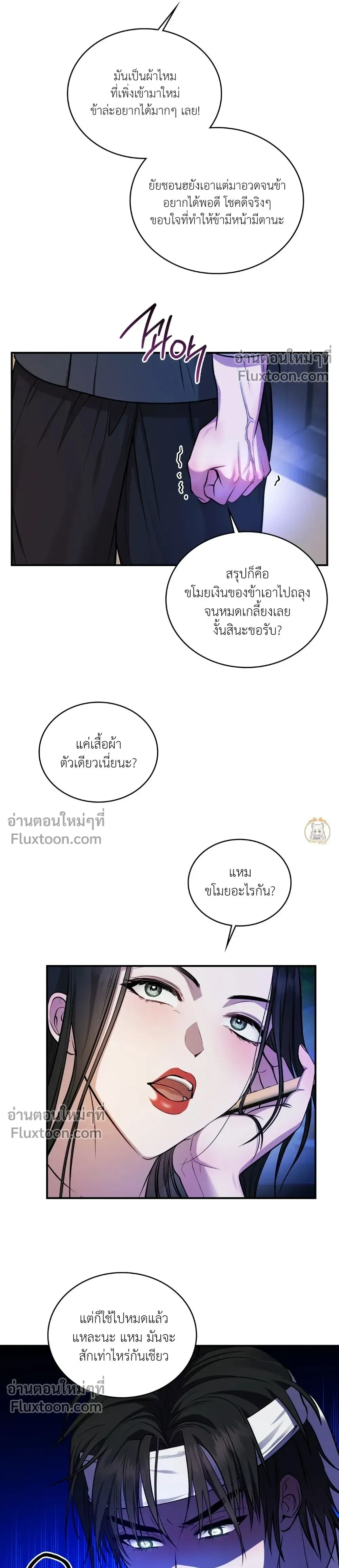 Goblin's Matatabi - พันธะสัญญาโทเกบี - หน้า 3