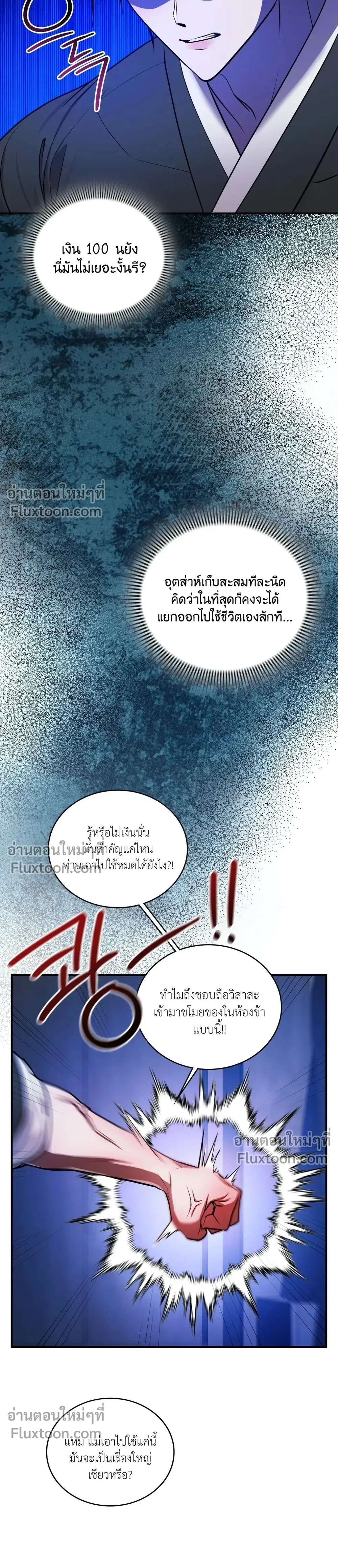 Goblin's Matatabi - พันธะสัญญาโทเกบี - หน้า 4