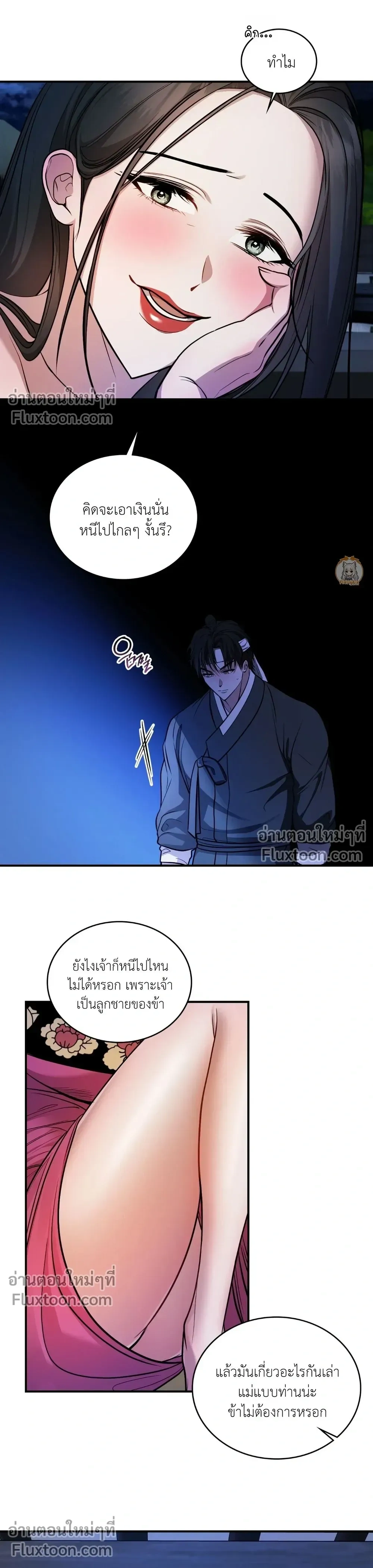 Goblin's Matatabi - พันธะสัญญาโทเกบี - หน้า 5