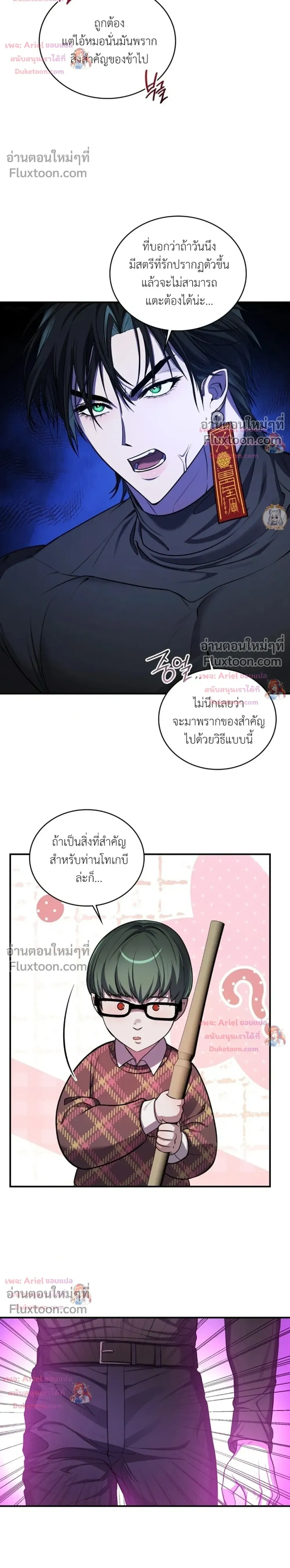 Goblin's Matatabi - พันธะสัญญาโทเกบี - หน้า 11