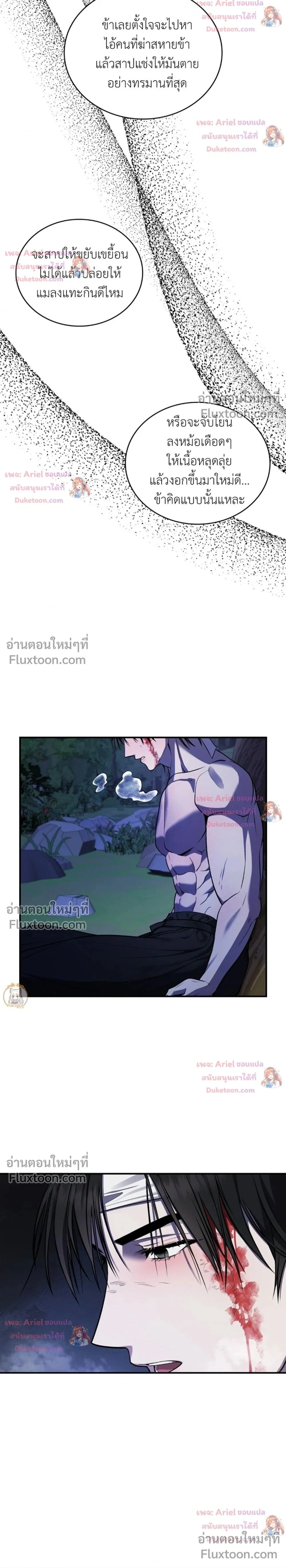 Goblin's Matatabi - พันธะสัญญาโทเกบี - หน้า 2