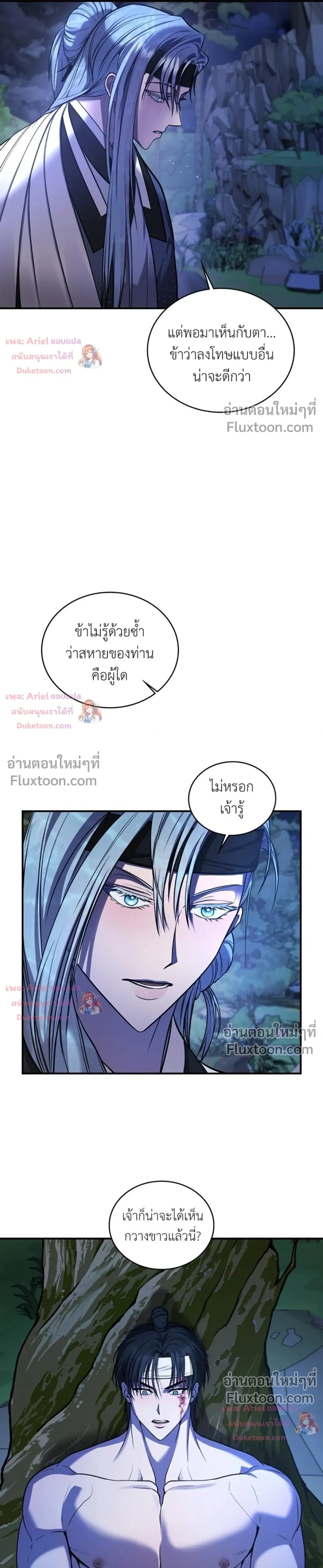 Goblin's Matatabi - พันธะสัญญาโทเกบี - หน้า 3