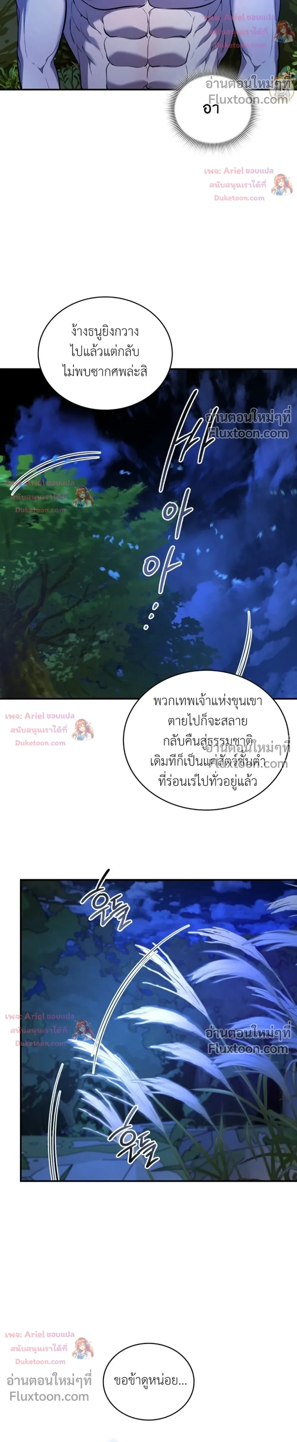 Goblin's Matatabi - พันธะสัญญาโทเกบี - หน้า 4