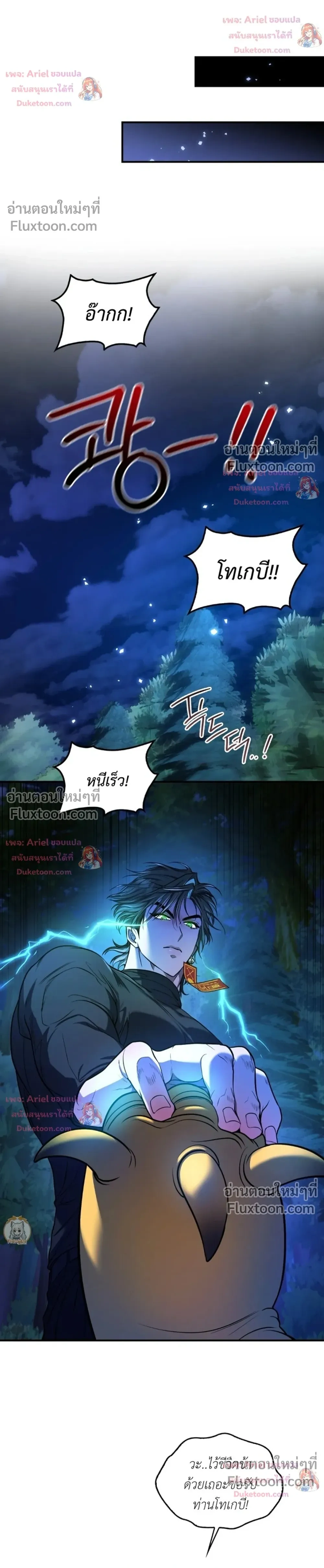 Goblin's Matatabi - พันธะสัญญาโทเกบี - หน้า 9