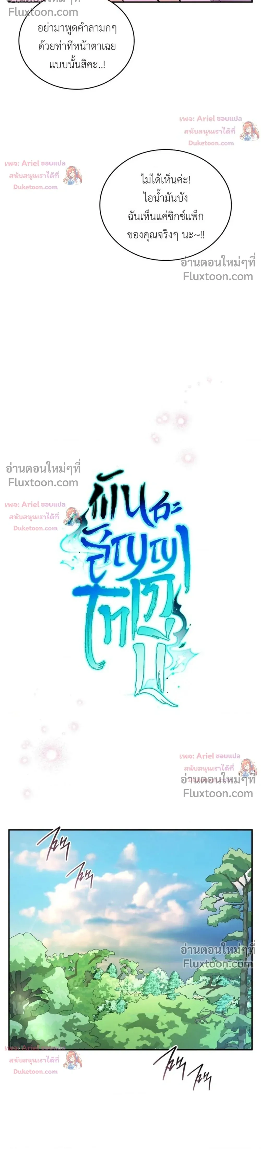 Goblin's Matatabi - พันธะสัญญาโทเกบี - หน้า 6