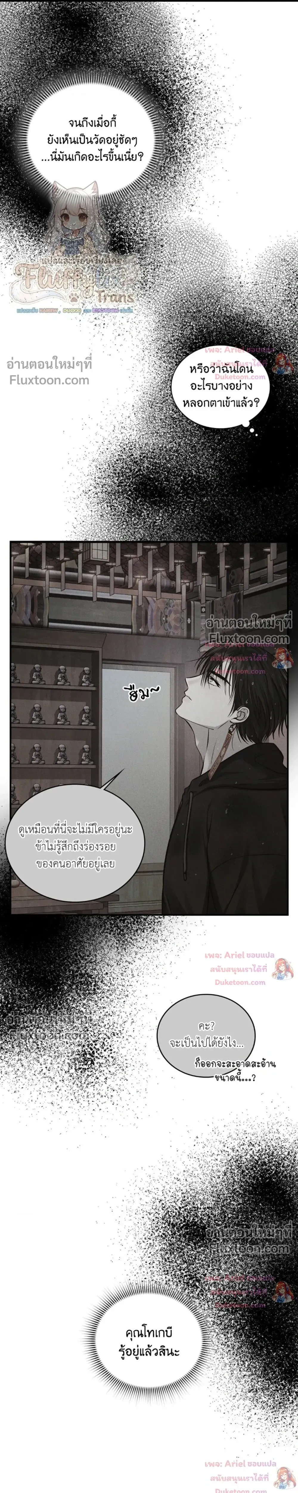 Goblin's Matatabi - พันธะสัญญาโทเกบี - หน้า 5
