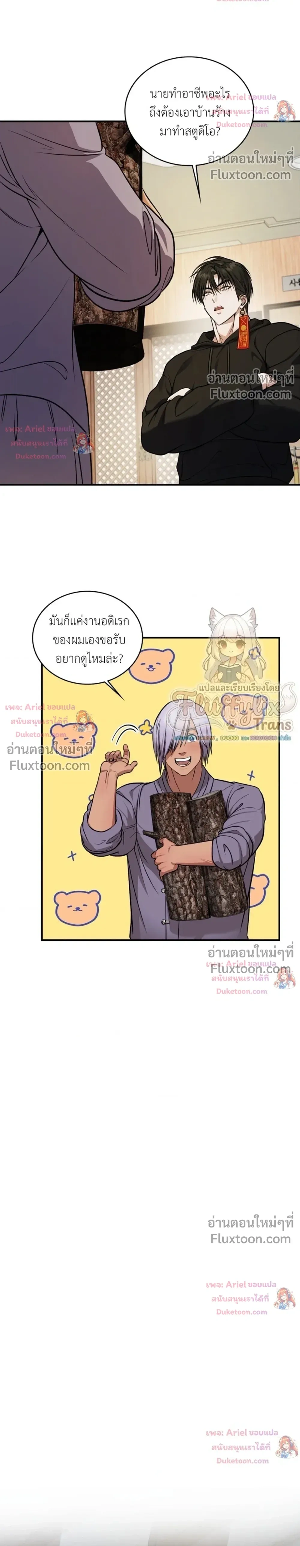 Goblin's Matatabi - พันธะสัญญาโทเกบี - หน้า 6