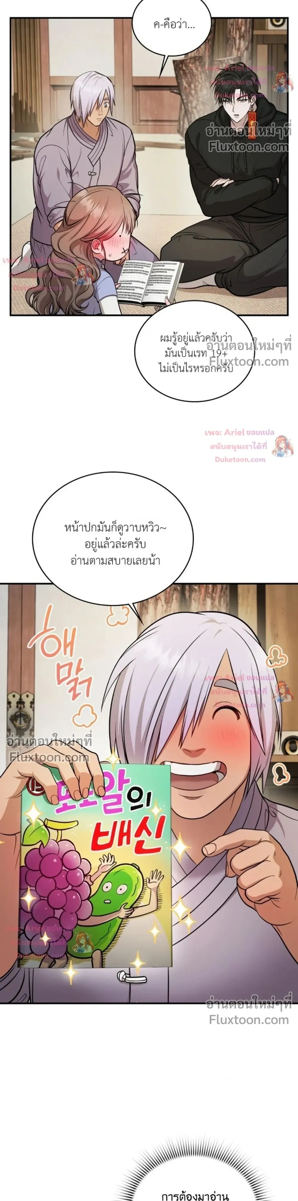 Goblin's Matatabi - พันธะสัญญาโทเกบี - หน้า 24