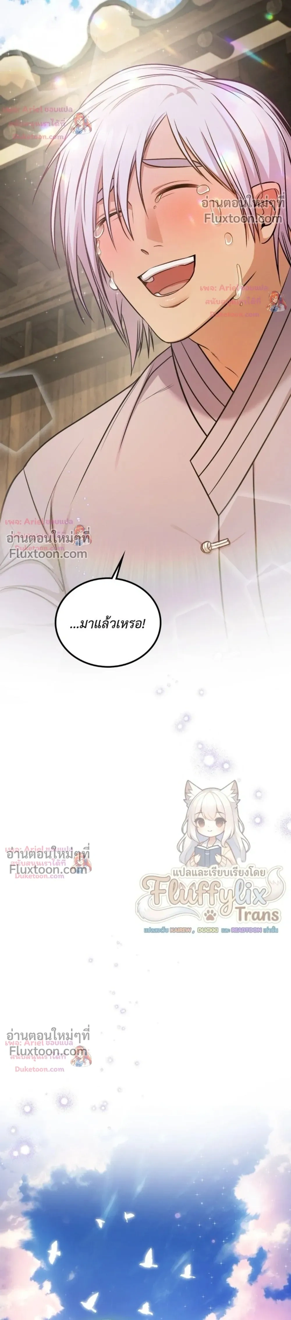 Goblin's Matatabi - พันธะสัญญาโทเกบี - หน้า 29