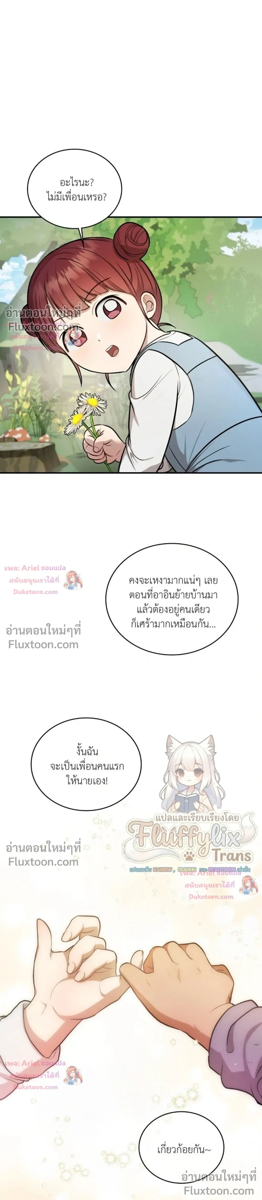 Goblin's Matatabi - พันธะสัญญาโทเกบี - หน้า 7