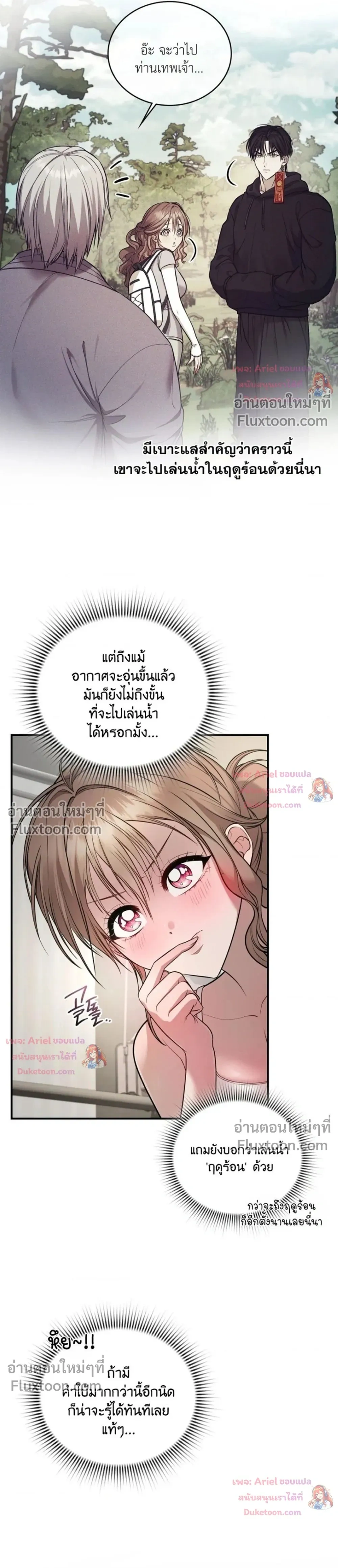 Goblin's Matatabi - พันธะสัญญาโทเกบี - หน้า 5