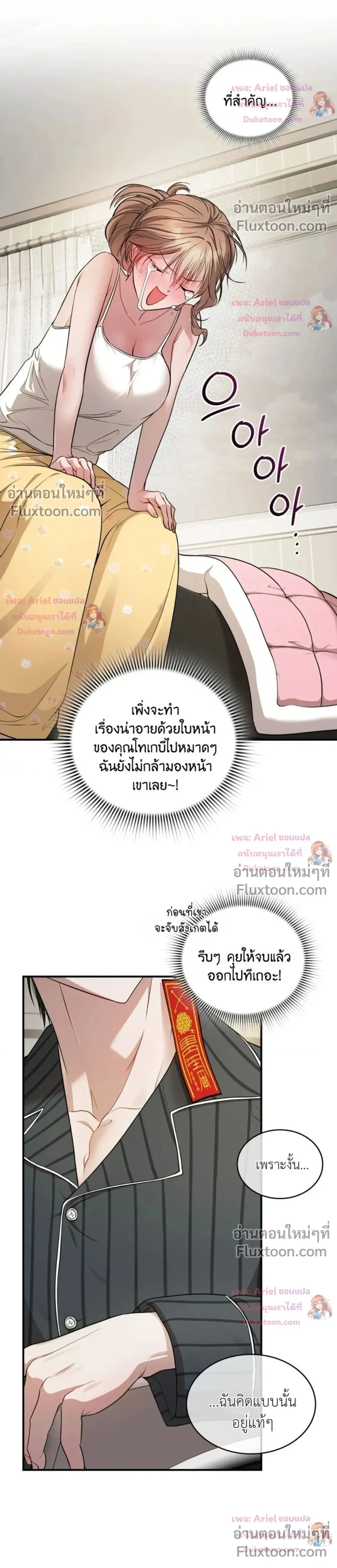 Goblin's Matatabi - พันธะสัญญาโทเกบี - หน้า 6