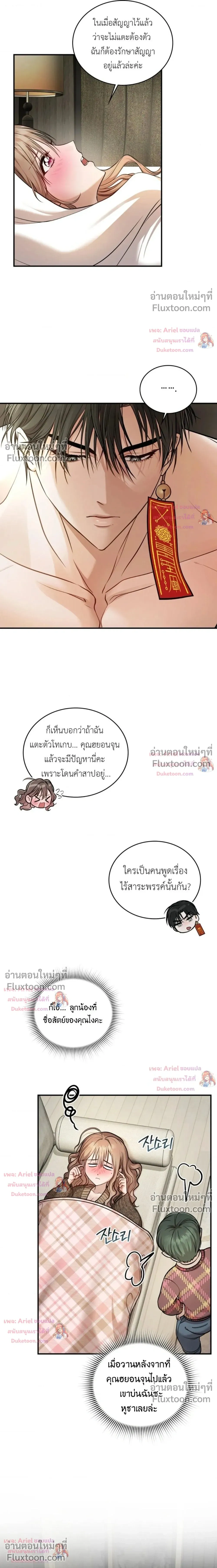 Goblin's Matatabi - พันธะสัญญาโทเกบี - หน้า 21