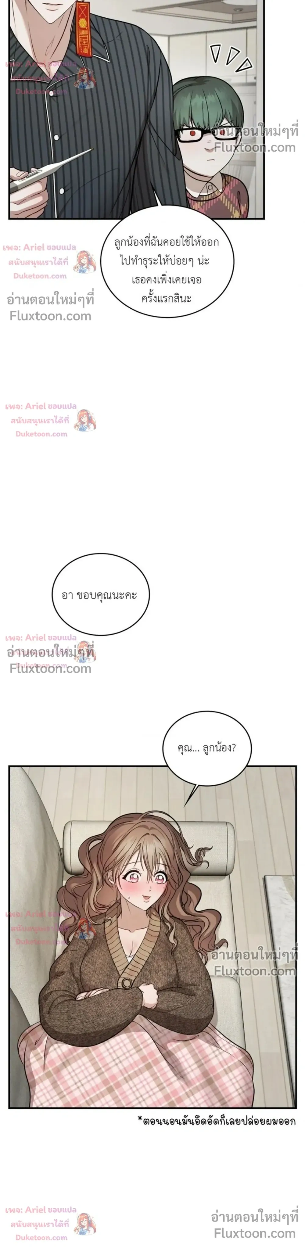 Goblin's Matatabi - พันธะสัญญาโทเกบี - หน้า 4