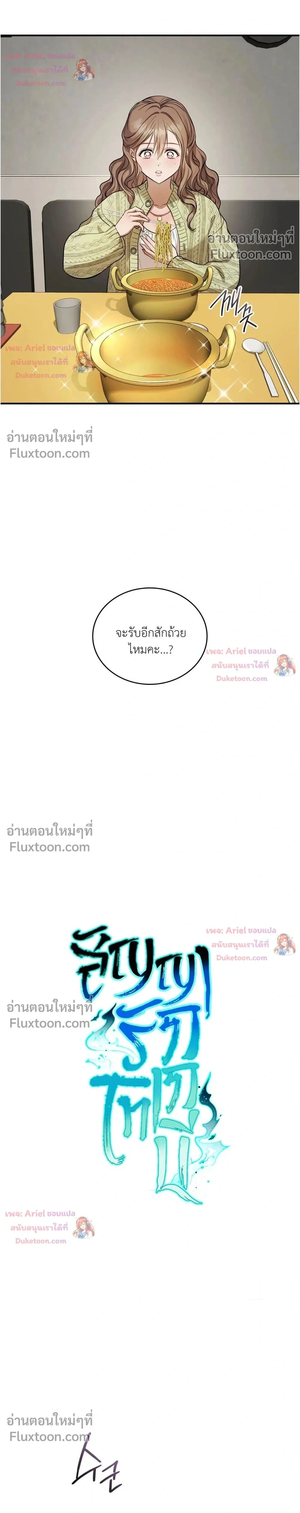 Goblin's Matatabi - พันธะสัญญาโทเกบี - หน้า 2