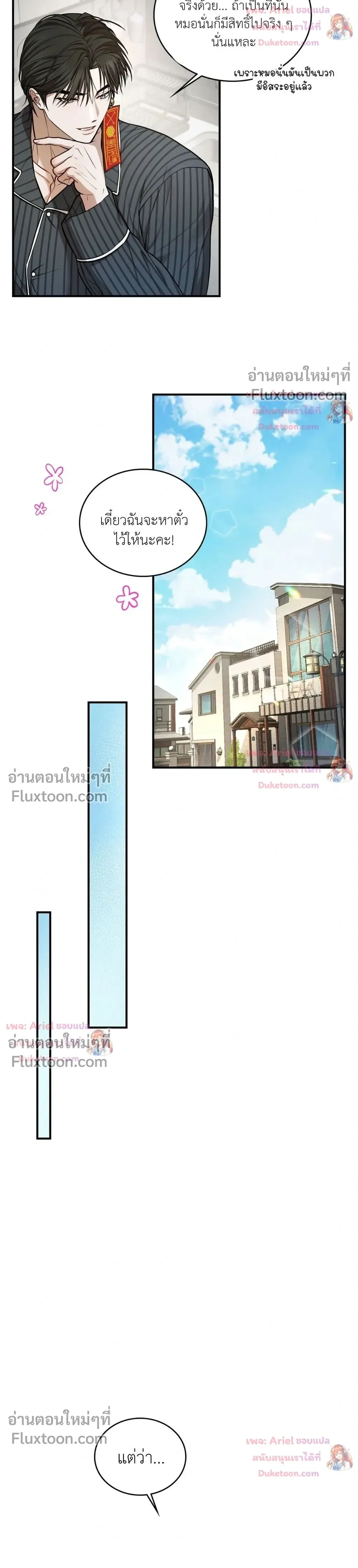 Goblin's Matatabi - พันธะสัญญาโทเกบี - หน้า 22