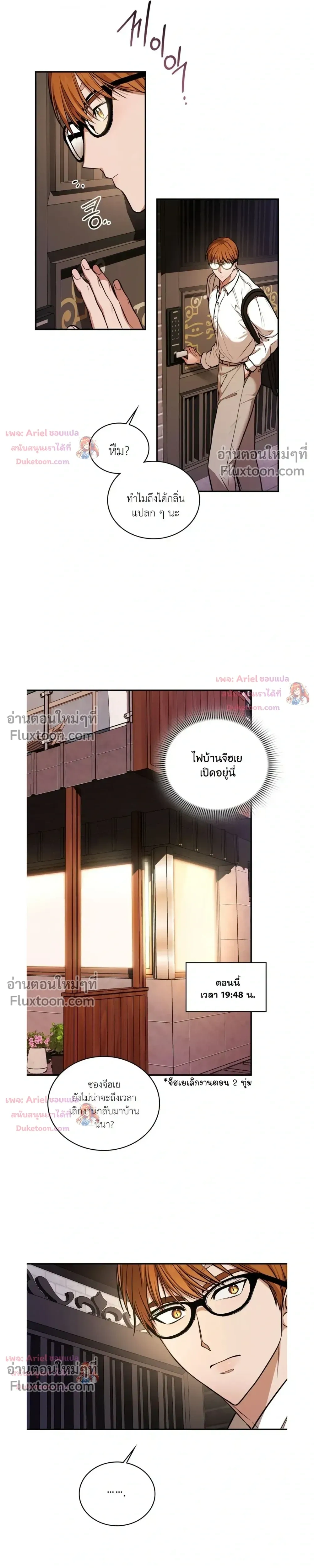 Goblin's Matatabi - พันธะสัญญาโทเกบี - หน้า 28