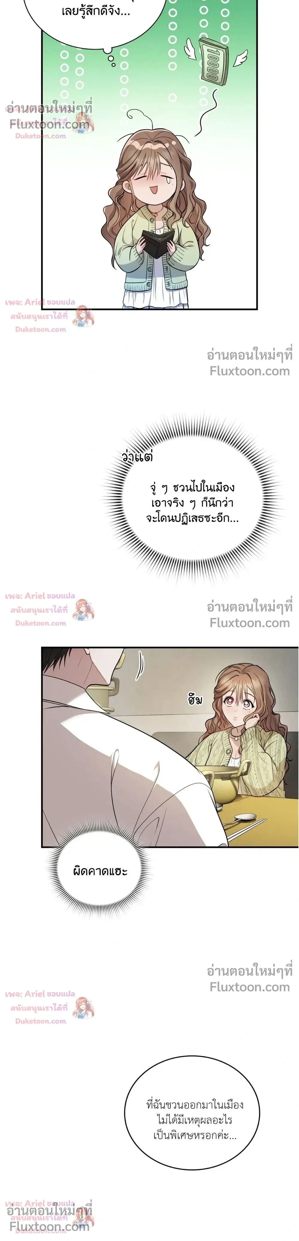 Goblin's Matatabi - พันธะสัญญาโทเกบี - หน้า 4