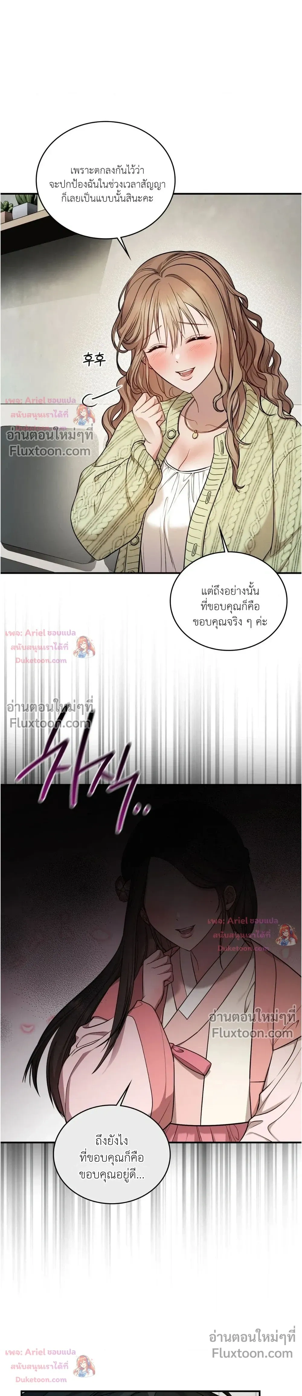Goblin's Matatabi - พันธะสัญญาโทเกบี - หน้า 9