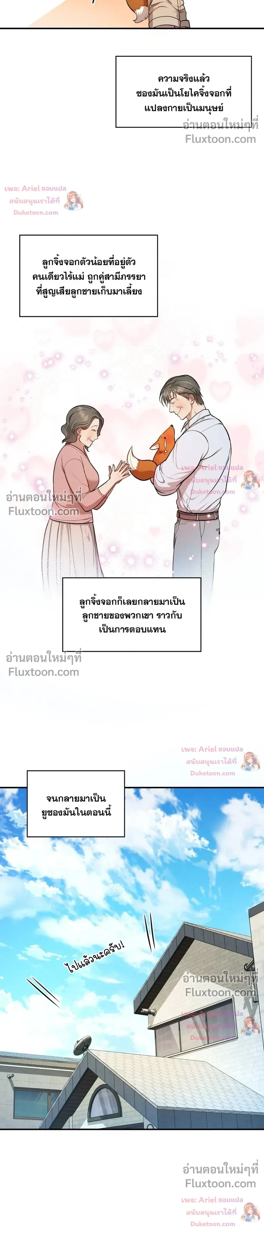 Goblin's Matatabi - พันธะสัญญาโทเกบี - หน้า 10
