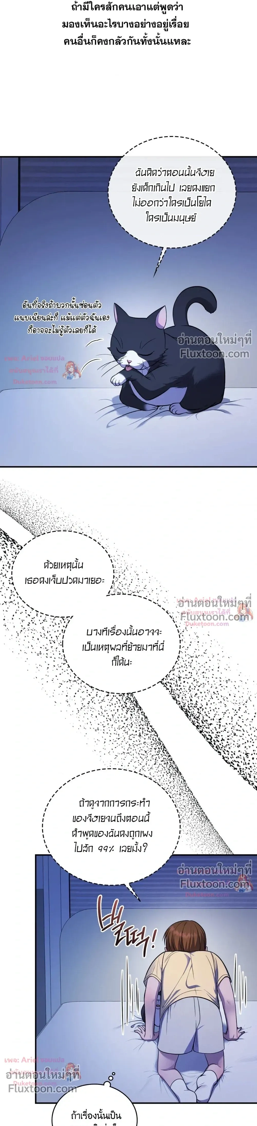 Goblin's Matatabi - พันธะสัญญาโทเกบี - หน้า 17