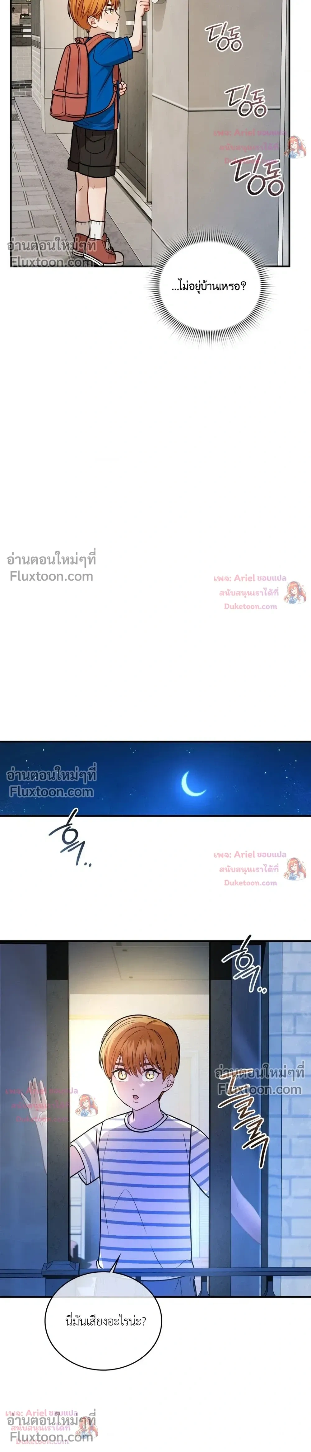 Goblin's Matatabi - พันธะสัญญาโทเกบี - หน้า 20