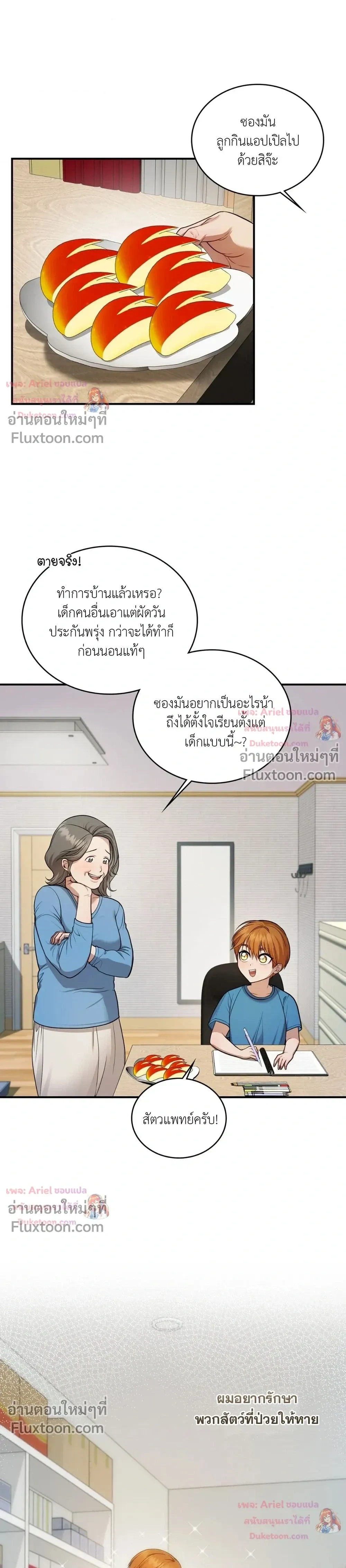 Goblin's Matatabi - พันธะสัญญาโทเกบี - หน้า 3