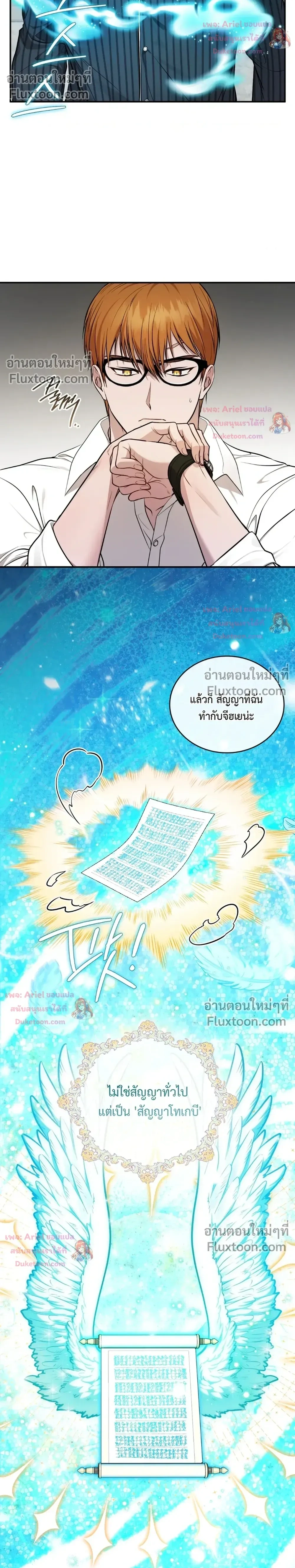 Goblin's Matatabi - พันธะสัญญาโทเกบี - หน้า 10