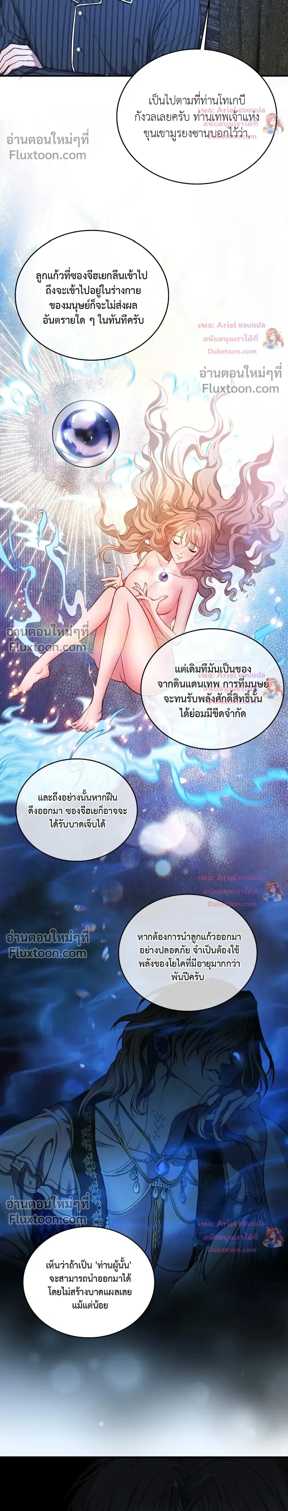 Goblin's Matatabi - พันธะสัญญาโทเกบี - หน้า 16