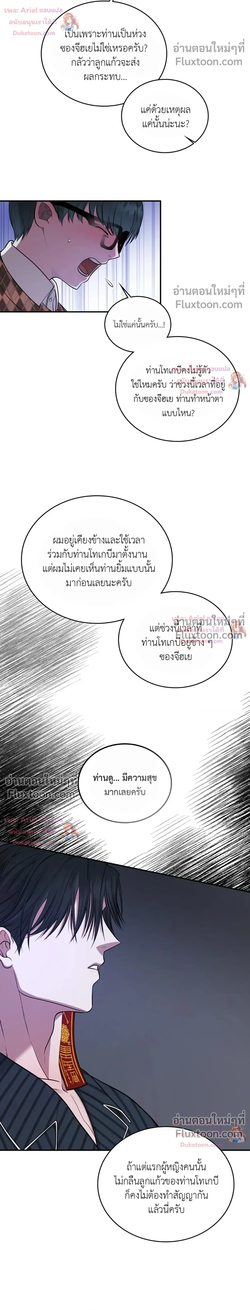 Goblin's Matatabi - พันธะสัญญาโทเกบี - หน้า 20