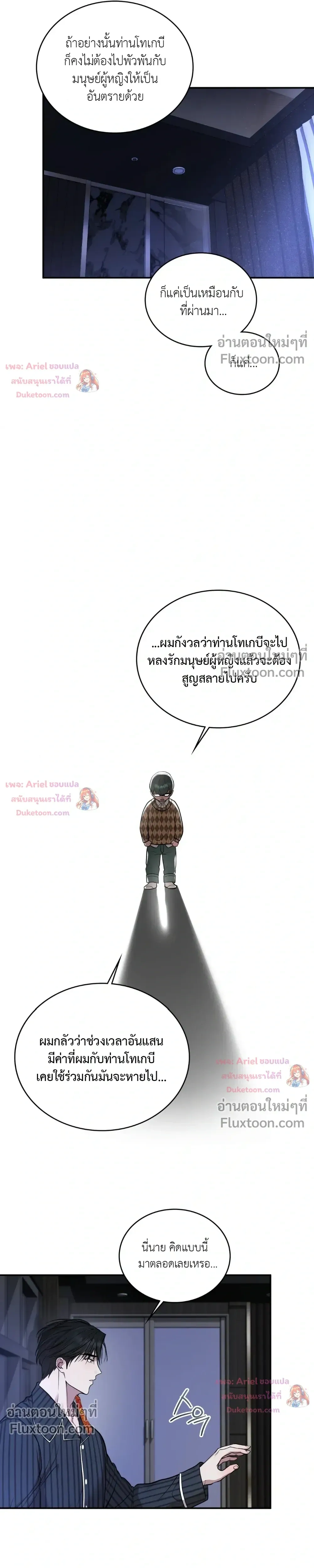 Goblin's Matatabi - พันธะสัญญาโทเกบี - หน้า 21