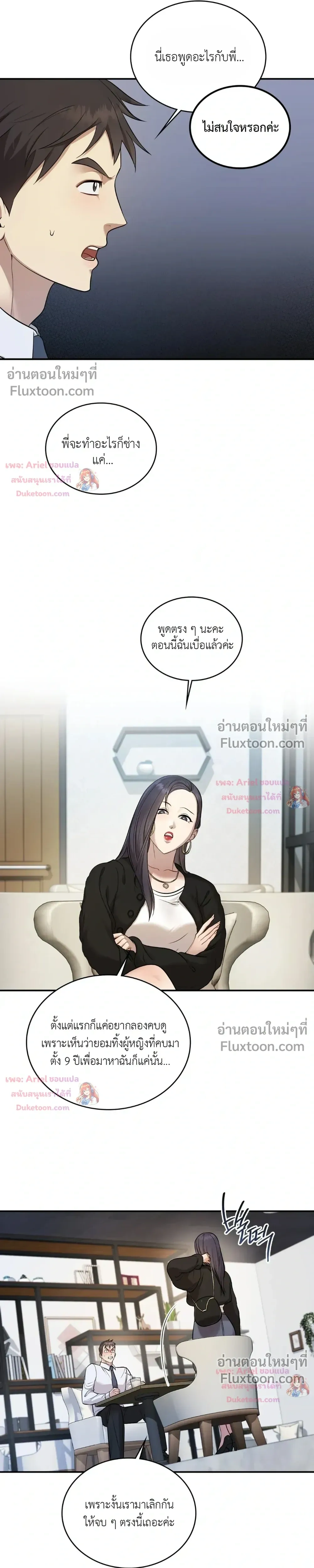 Goblin's Matatabi - พันธะสัญญาโทเกบี - หน้า 3