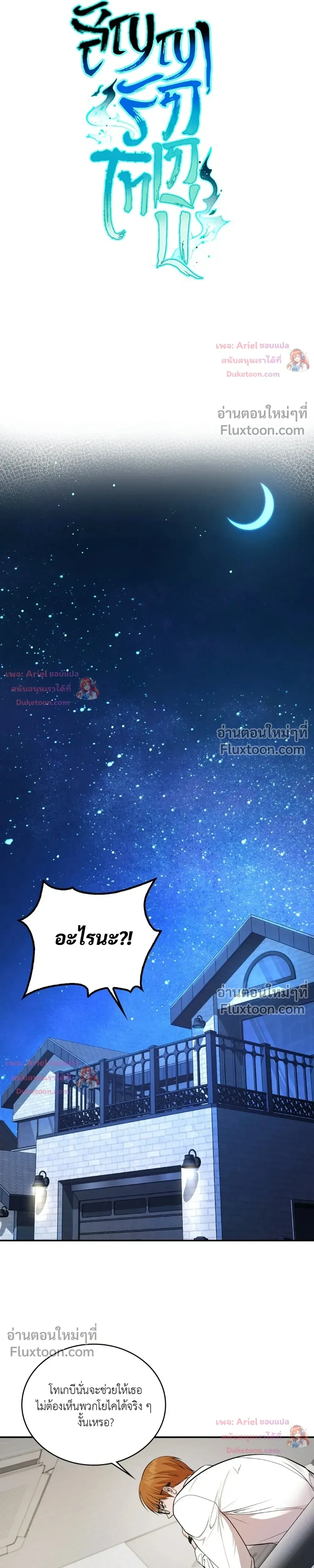 Goblin's Matatabi - พันธะสัญญาโทเกบี - หน้า 7