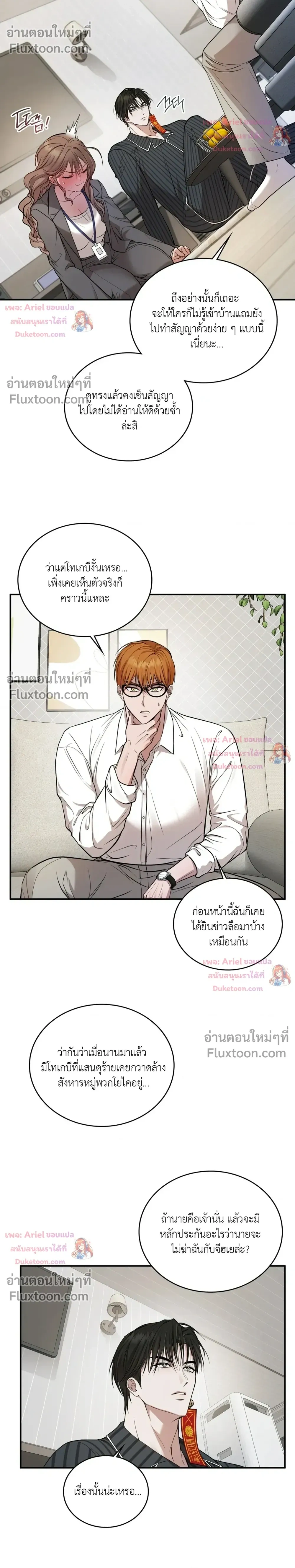 Goblin's Matatabi - พันธะสัญญาโทเกบี - หน้า 8