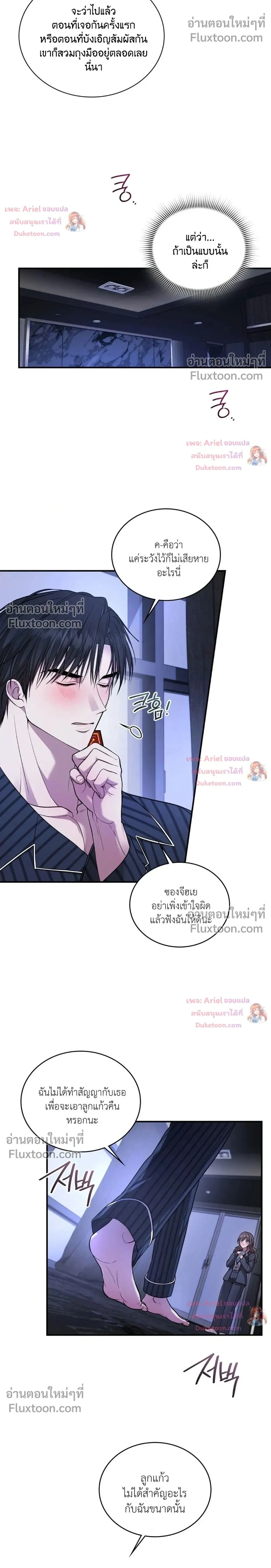 Goblin's Matatabi - พันธะสัญญาโทเกบี - หน้า 2