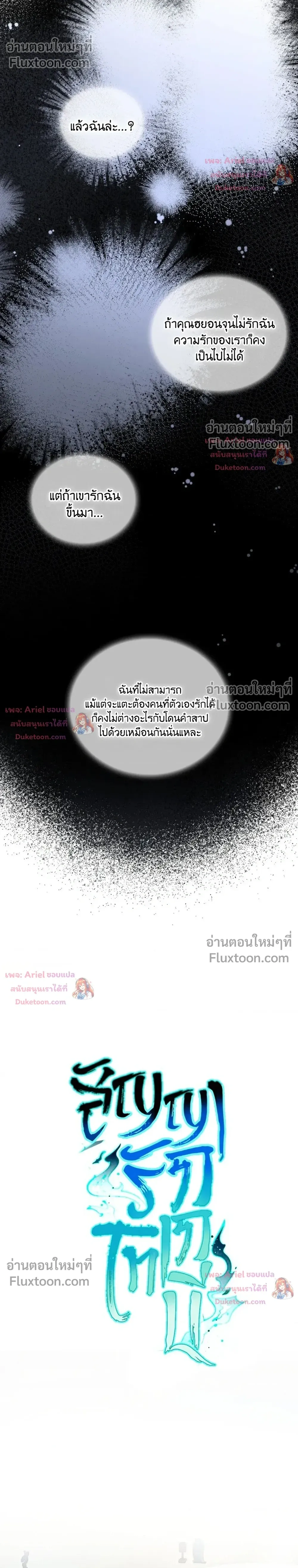 Goblin's Matatabi - พันธะสัญญาโทเกบี - หน้า 4