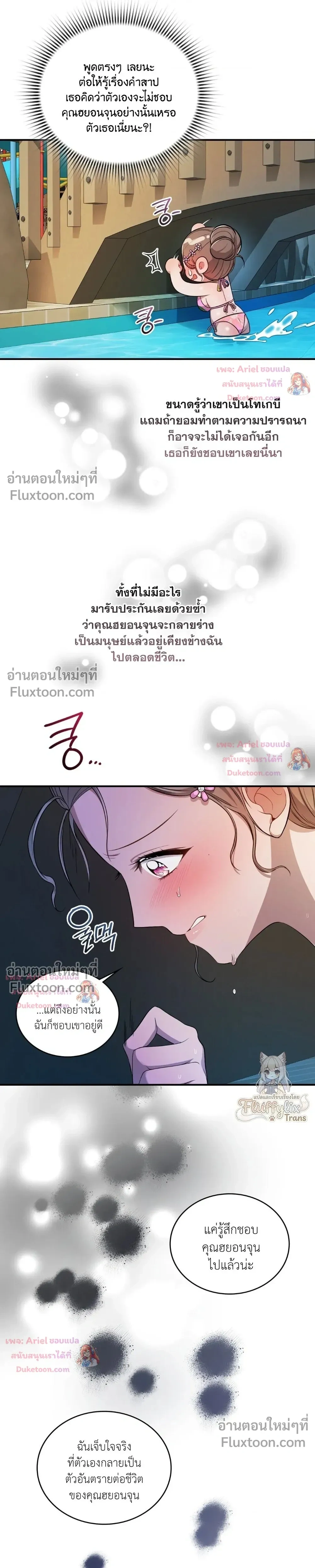 Goblin's Matatabi - พันธะสัญญาโทเกบี - หน้า 7