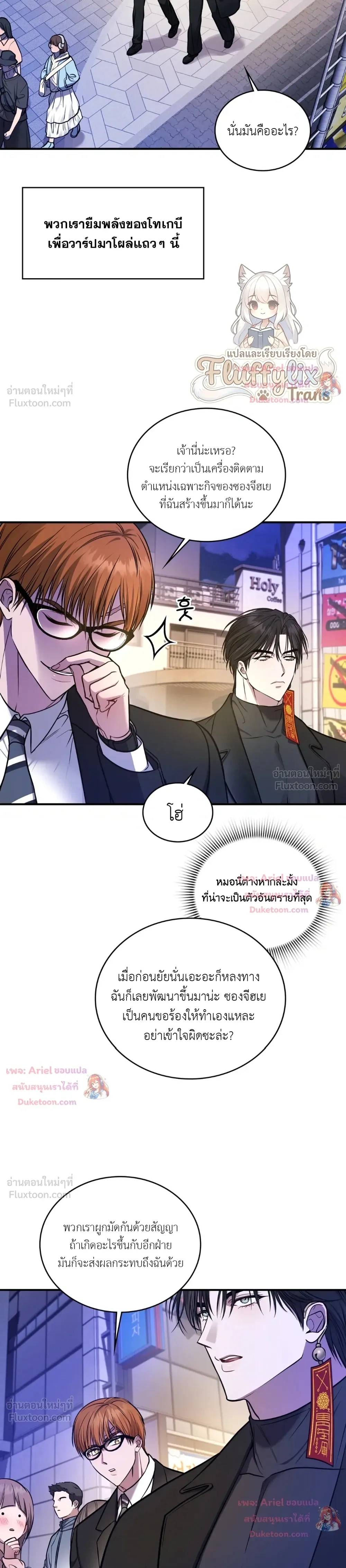 Goblin's Matatabi - พันธะสัญญาโทเกบี - หน้า 17