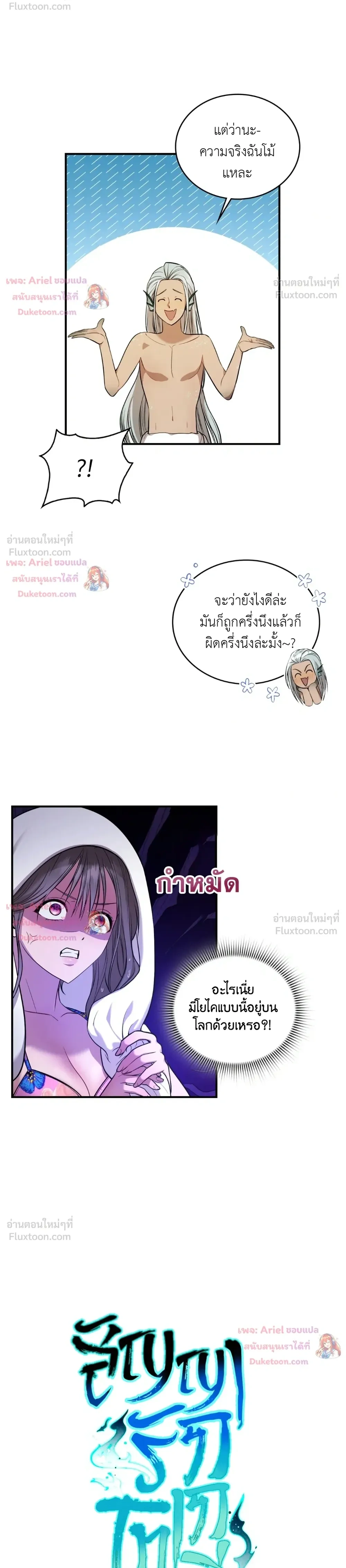 Goblin's Matatabi - พันธะสัญญาโทเกบี - หน้า 6