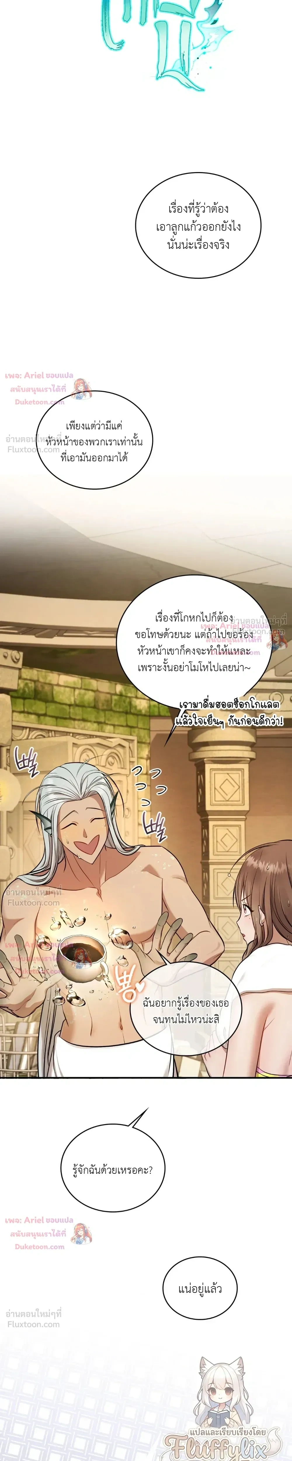 Goblin's Matatabi - พันธะสัญญาโทเกบี - หน้า 7