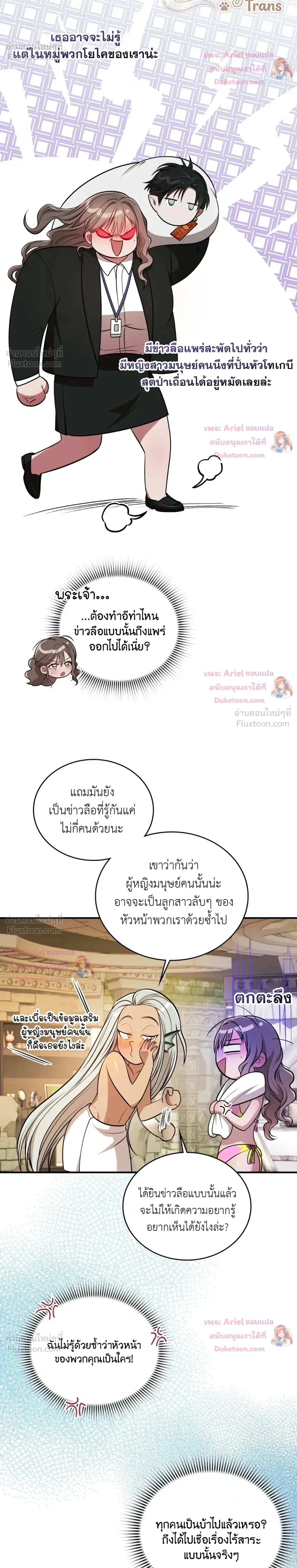 Goblin's Matatabi - พันธะสัญญาโทเกบี - หน้า 8