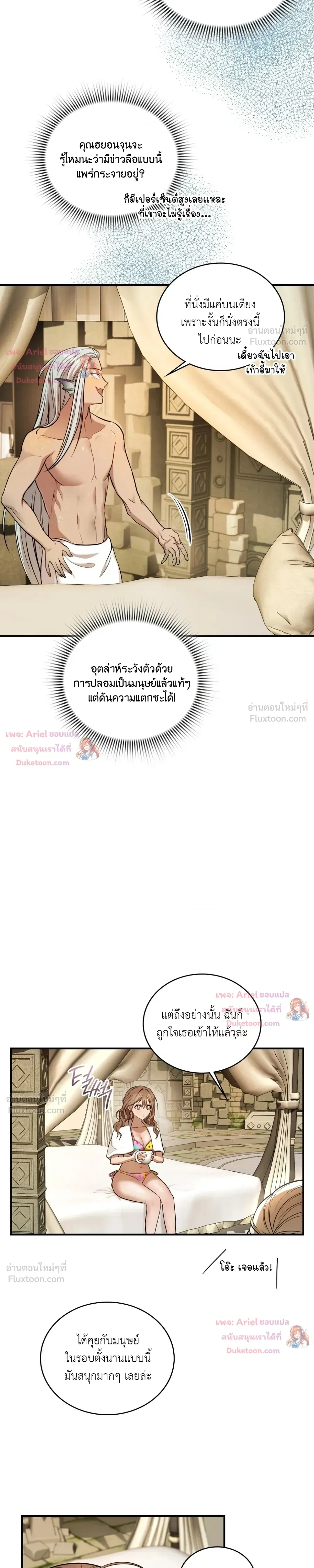 Goblin's Matatabi - พันธะสัญญาโทเกบี - หน้า 9