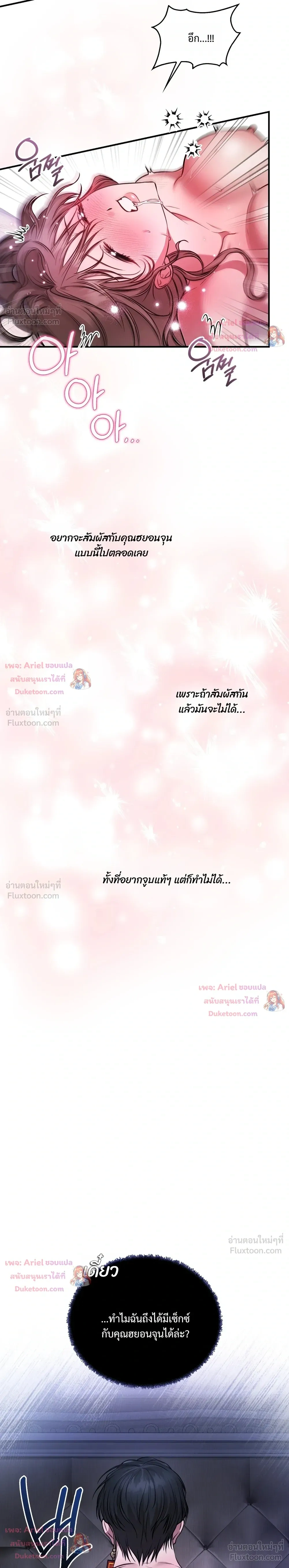 Goblin's Matatabi - พันธะสัญญาโทเกบี - หน้า 21