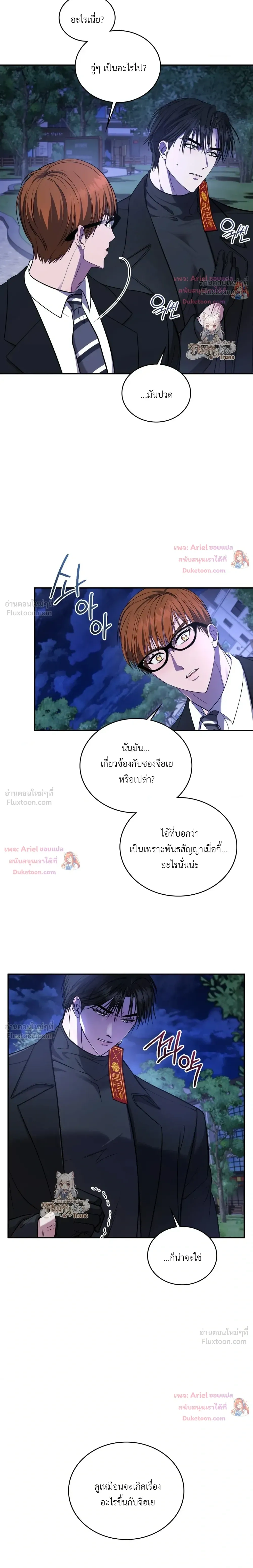 Goblin's Matatabi - พันธะสัญญาโทเกบี - หน้า 13