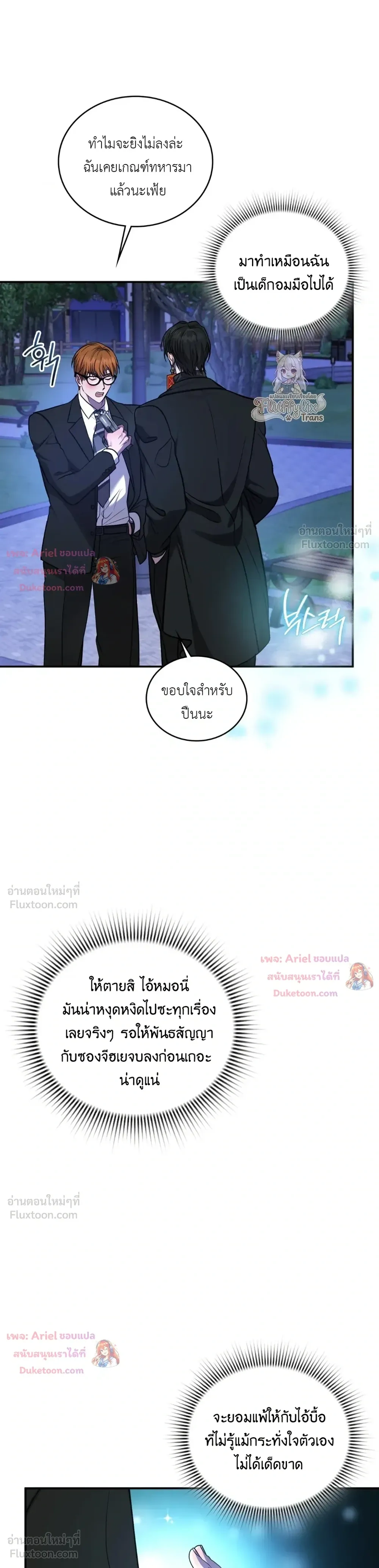 Goblin's Matatabi - พันธะสัญญาโทเกบี - หน้า 20