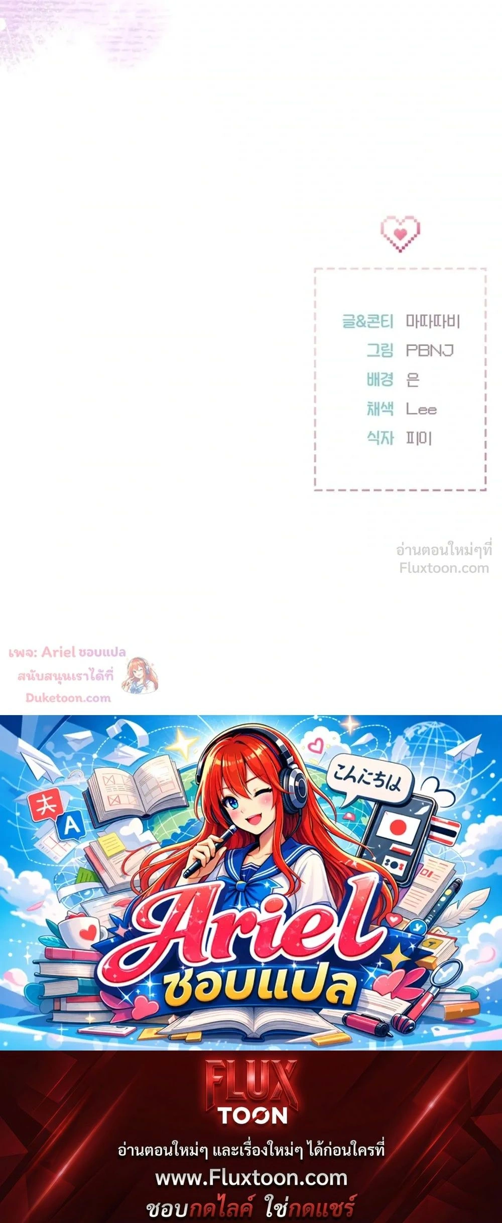 Goblin's Matatabi - พันธะสัญญาโทเกบี - หน้า 26