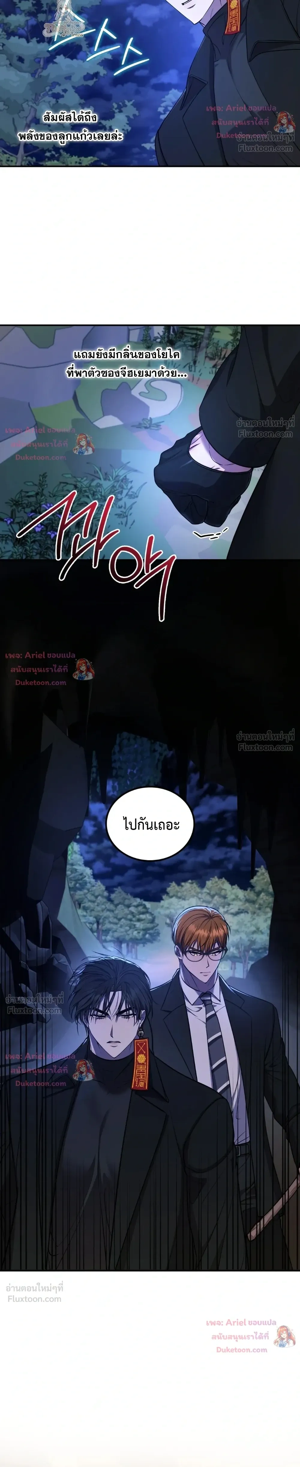 Goblin's Matatabi - พันธะสัญญาโทเกบี - หน้า 10